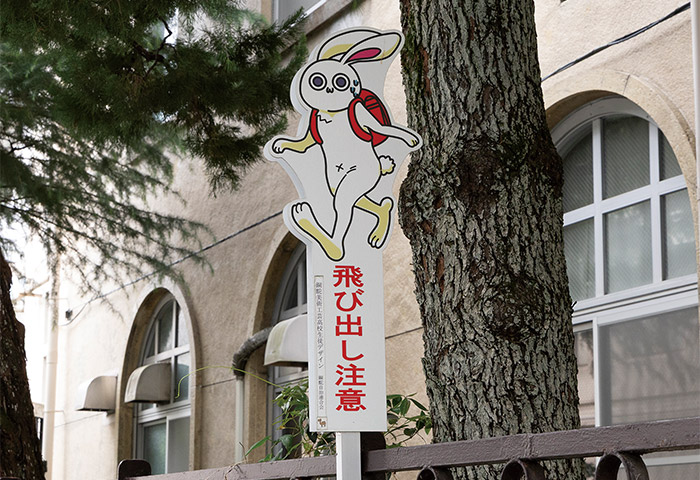 車や自転車に注意を促す飛び出し事故防止用看板「飛び出し坊や」。銅駝自治連合会が呼びかけて銅駝美術工芸高校の生徒たちがデザインしたもので5種類ある
