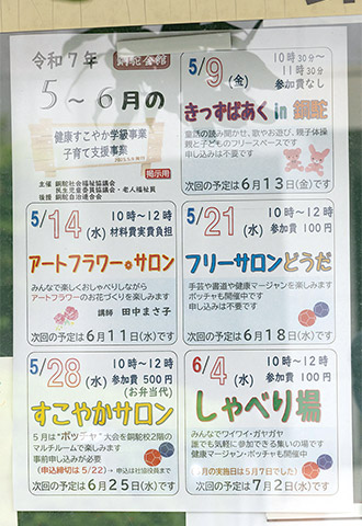 銅駝会館前に掲示されたイベント予定。これは子育てに関するものだけで、このほかに囲碁や卓球、スポーツ活動、グラウンドゴルフなどがある