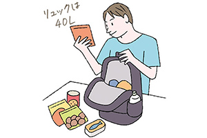 備えは日常のなかにある