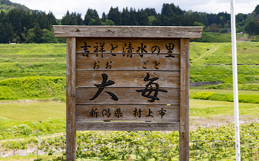 集落の入口にある木製看板