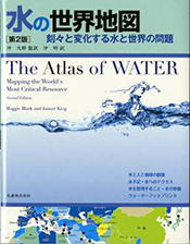 『水の世界地図』