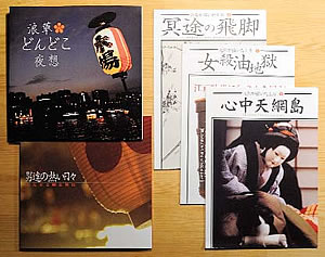 『浪華どんどこ夜想』『男達の熱い日々』の2冊は、どんどこ船講元の夏凪一嘉さんが発行人、尾嵜さんが編集人となってつくられた写真集だ