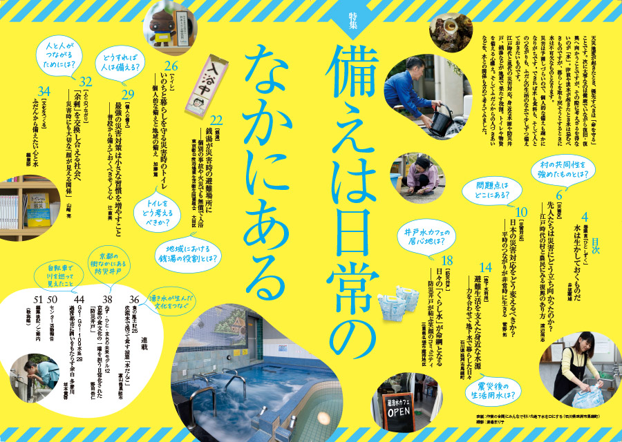 水の文化 79号 備えは日常のなかにある